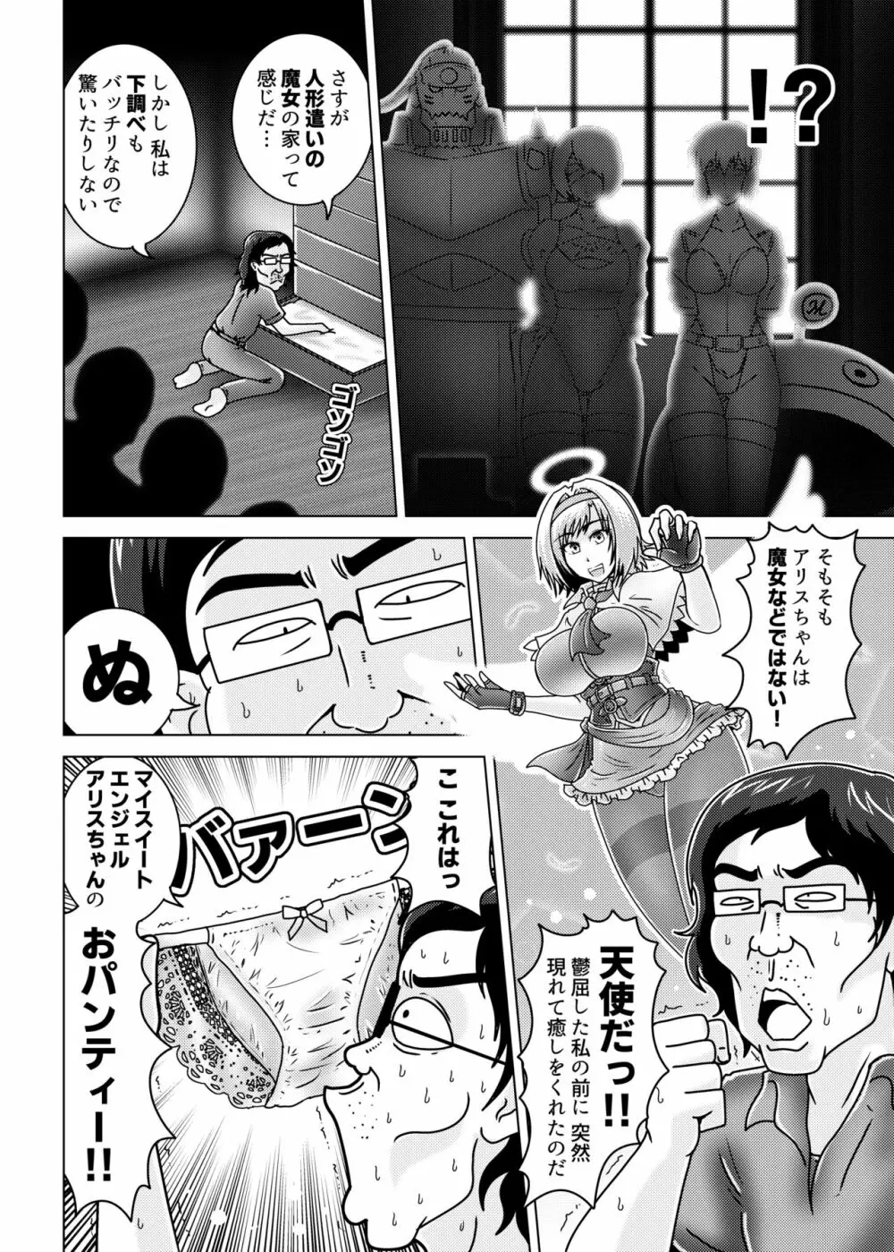 アリス・マーガトロイドのストーカー - page5