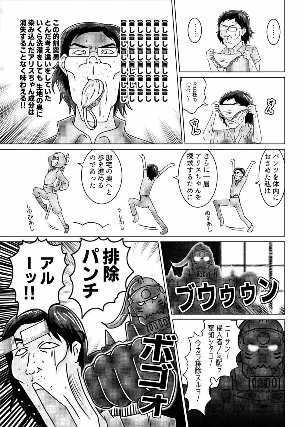 アリス・マーガトロイドのストーカー - page6