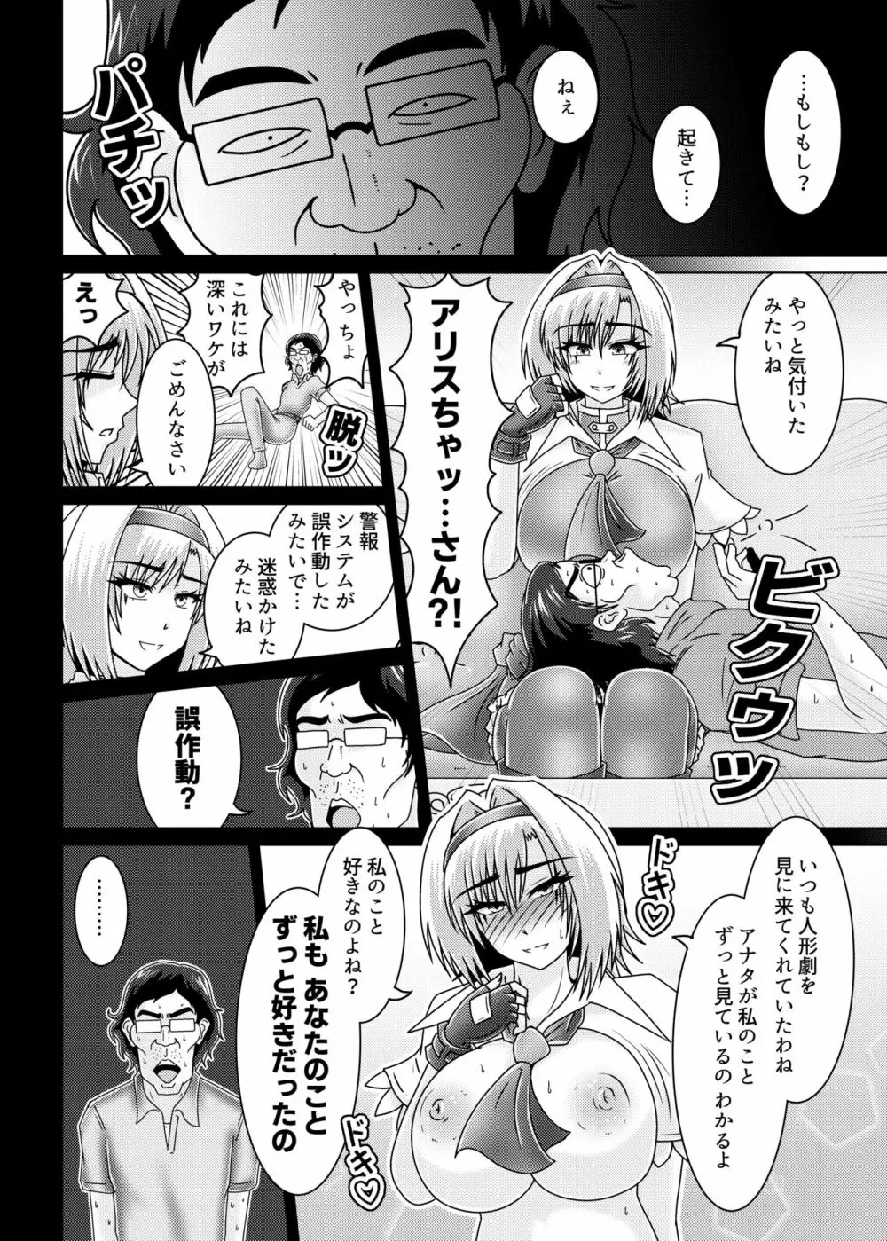 アリス・マーガトロイドのストーカー - page7