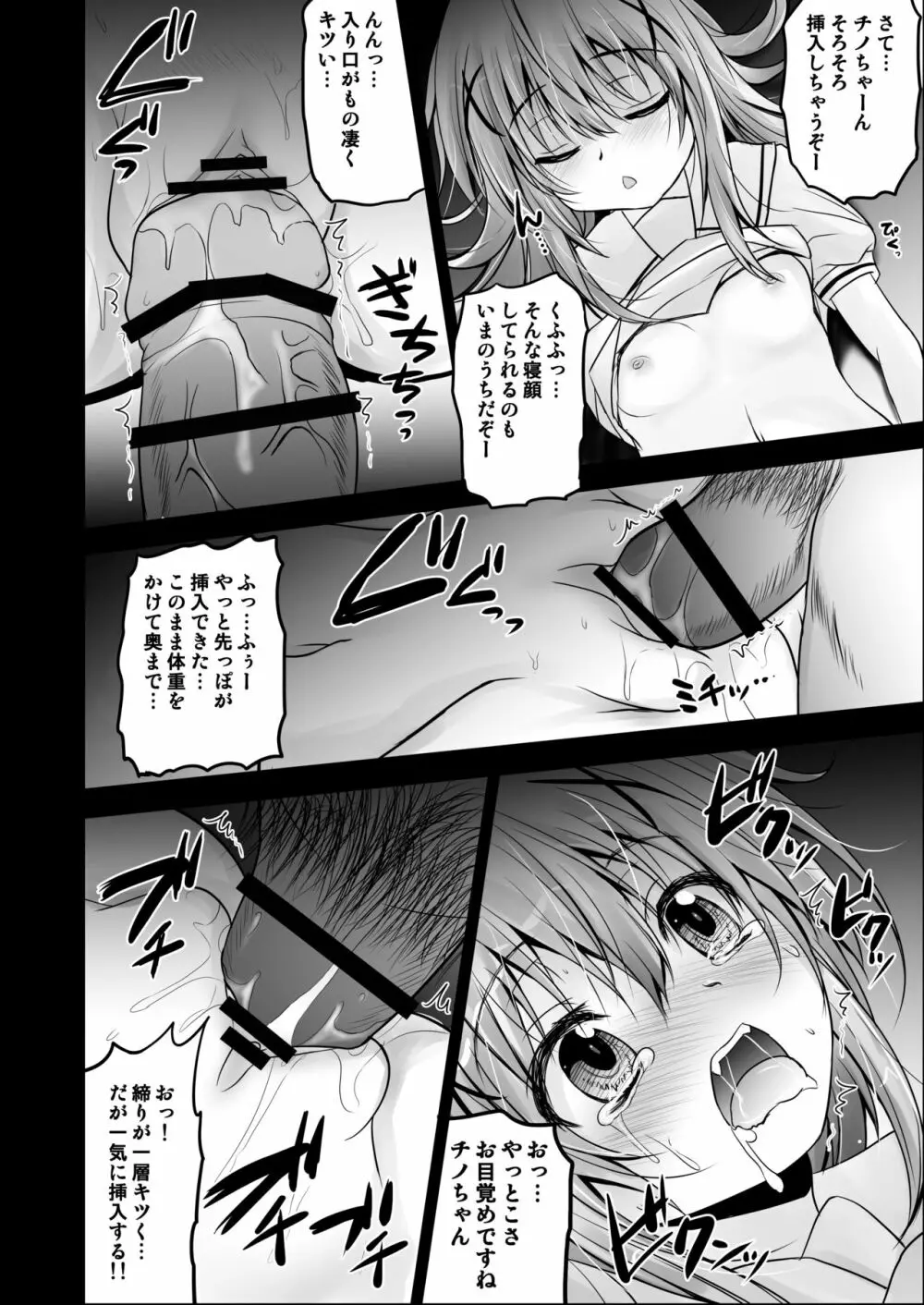 ご注文は性奴隷ですか? - page10