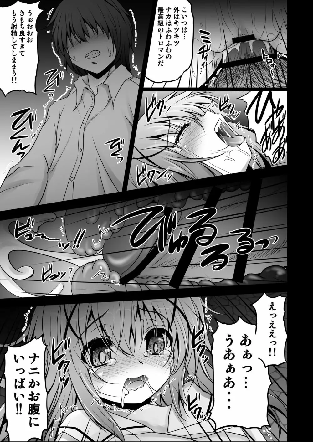 ご注文は性奴隷ですか? - page11