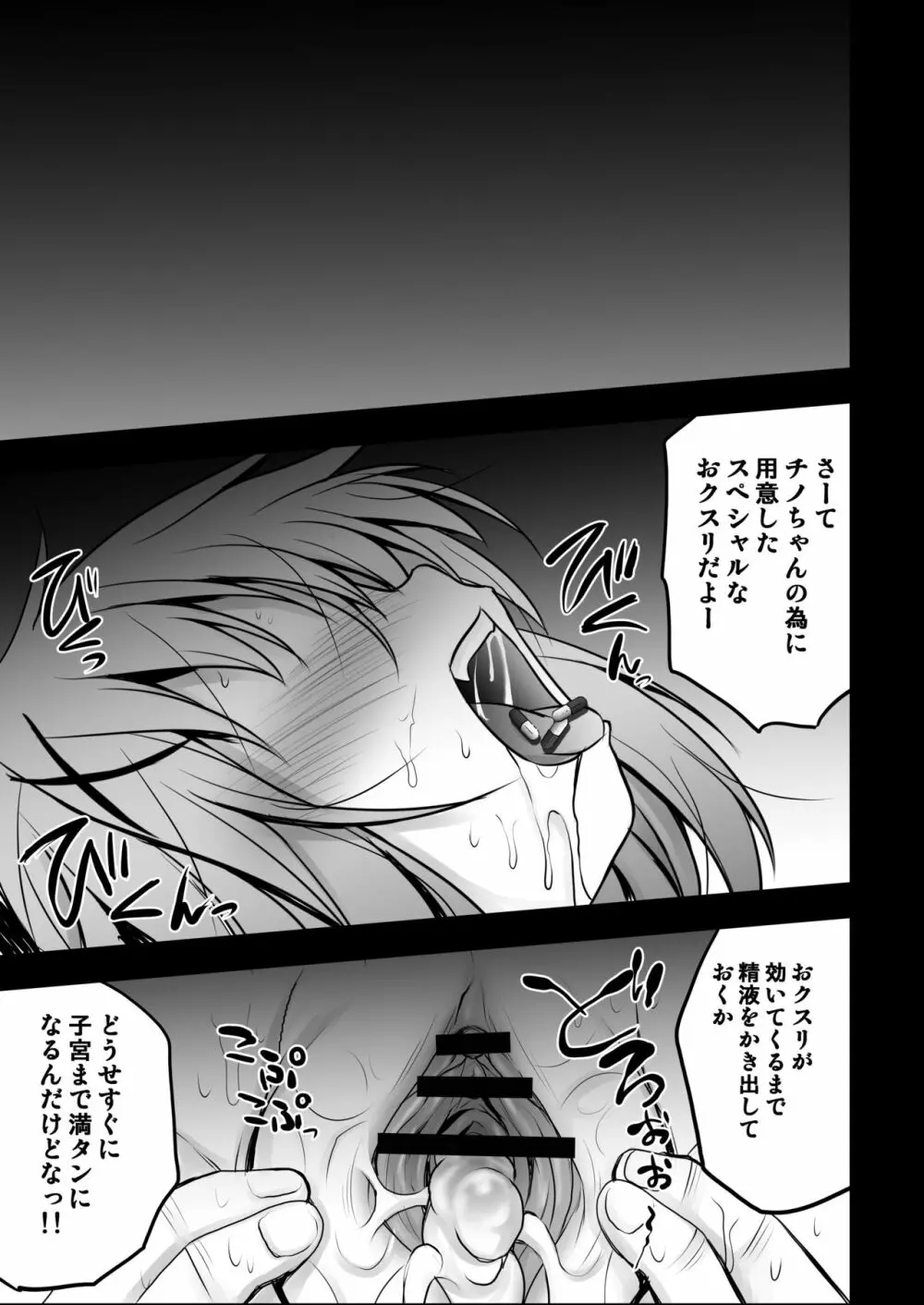 ご注文は性奴隷ですか? - page13