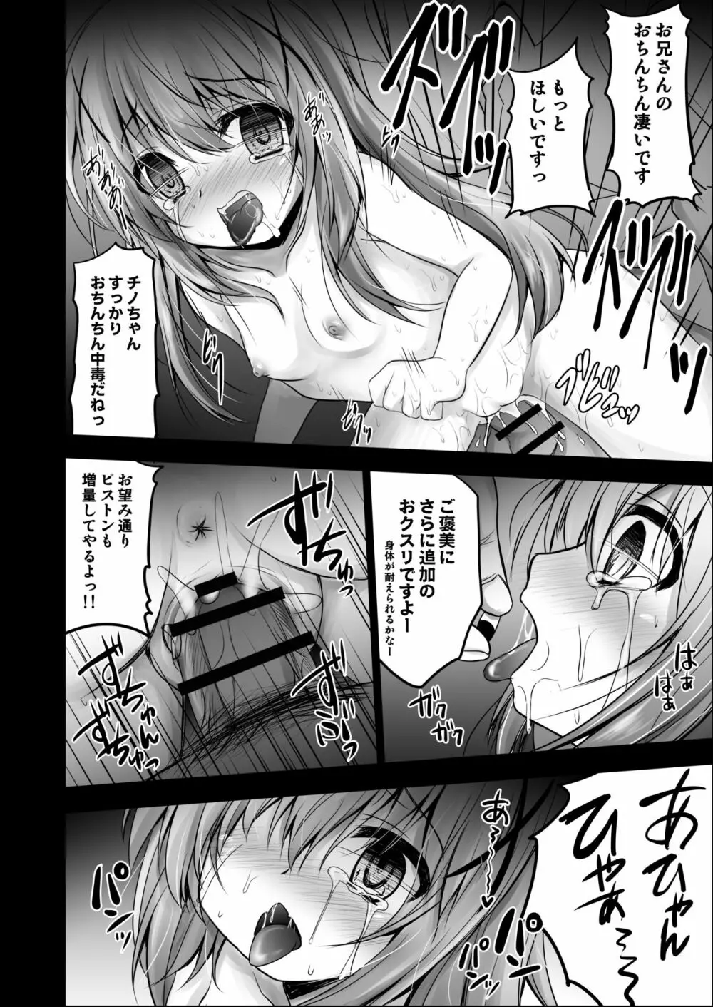 ご注文は性奴隷ですか? - page16