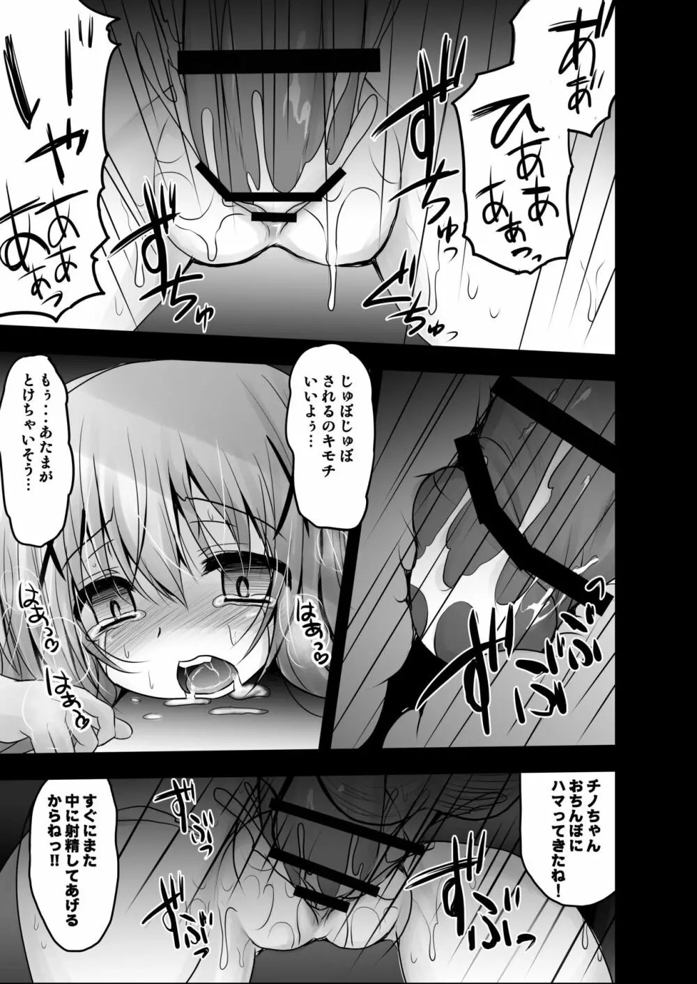 ご注文は性奴隷ですか? - page17