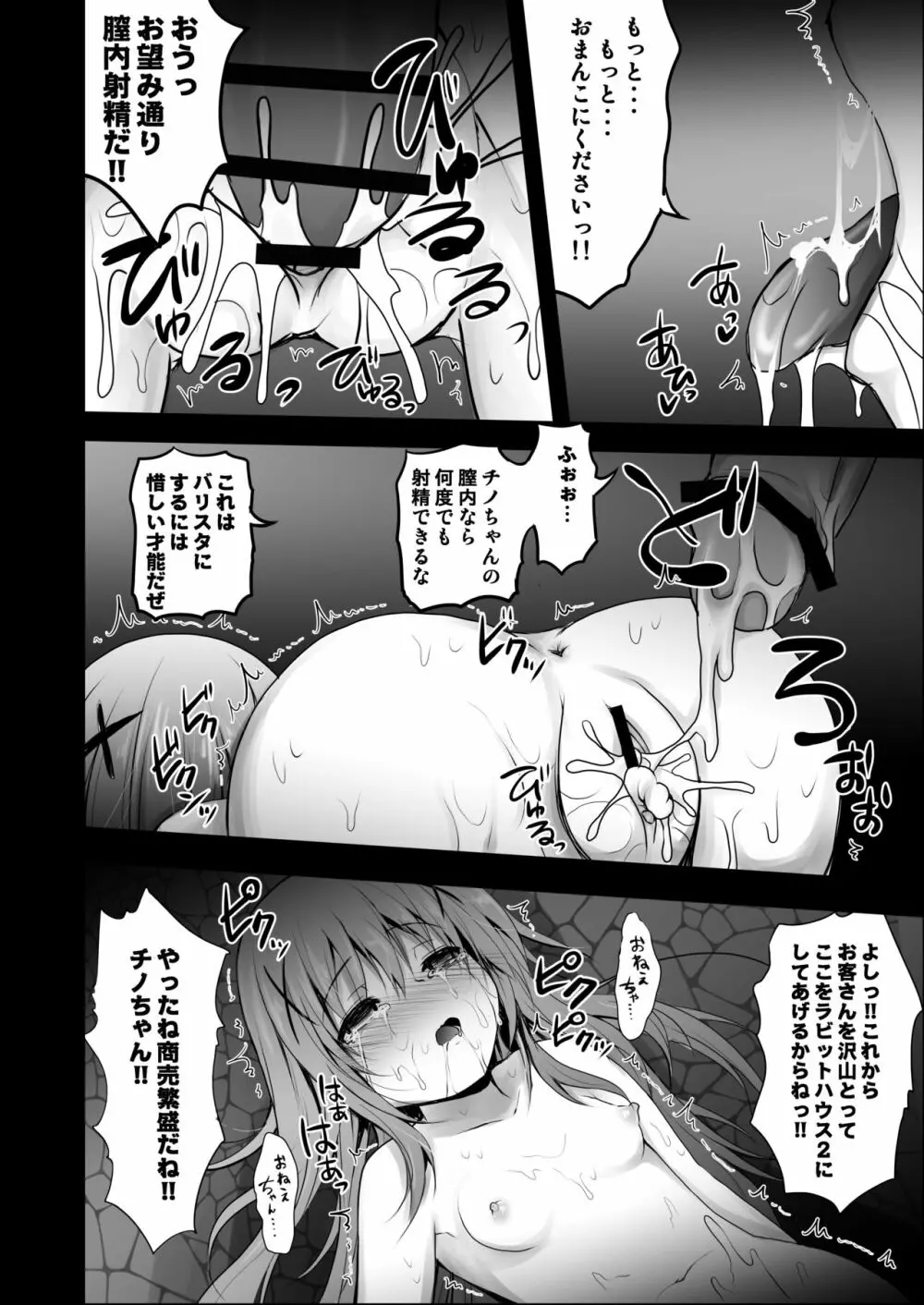 ご注文は性奴隷ですか? - page18