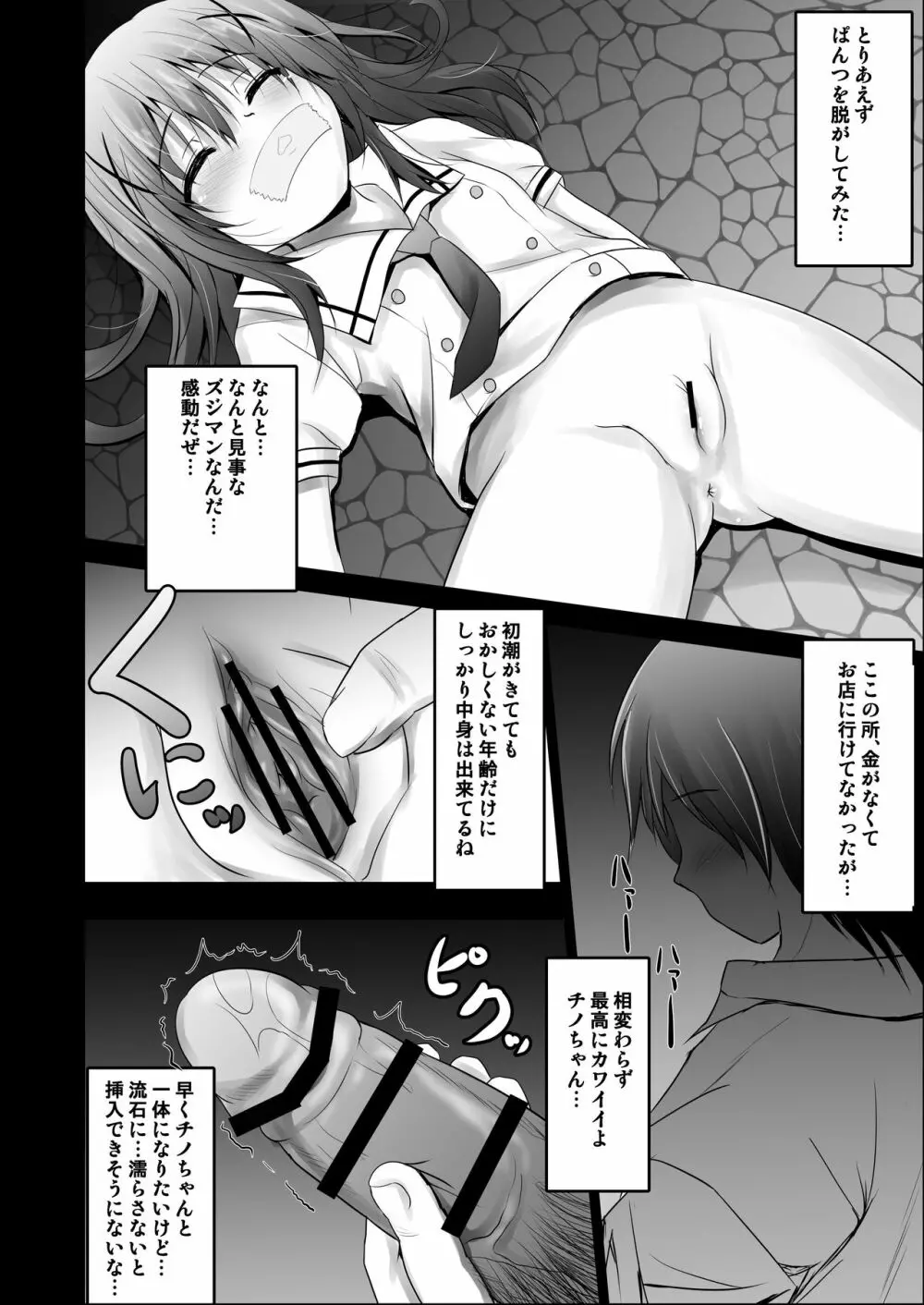 ご注文は性奴隷ですか? - page8