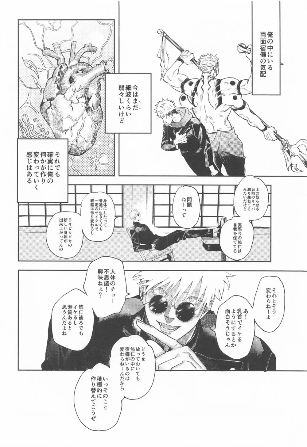 それが愛ってもんだろ - page3