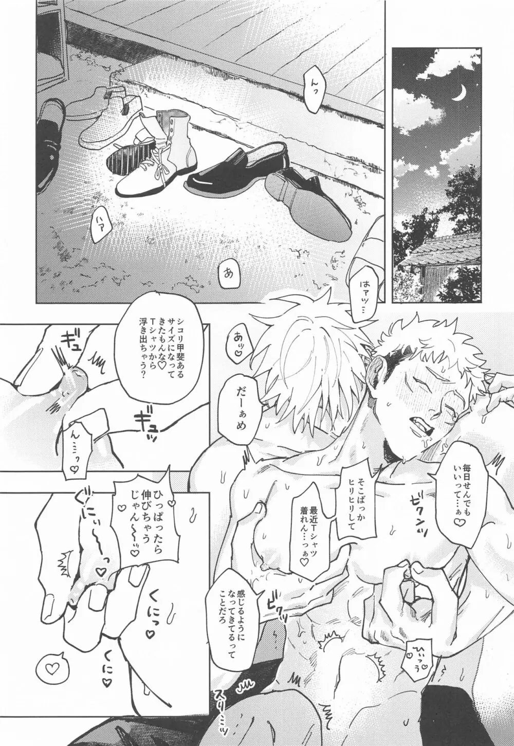 それが愛ってもんだろ - page4