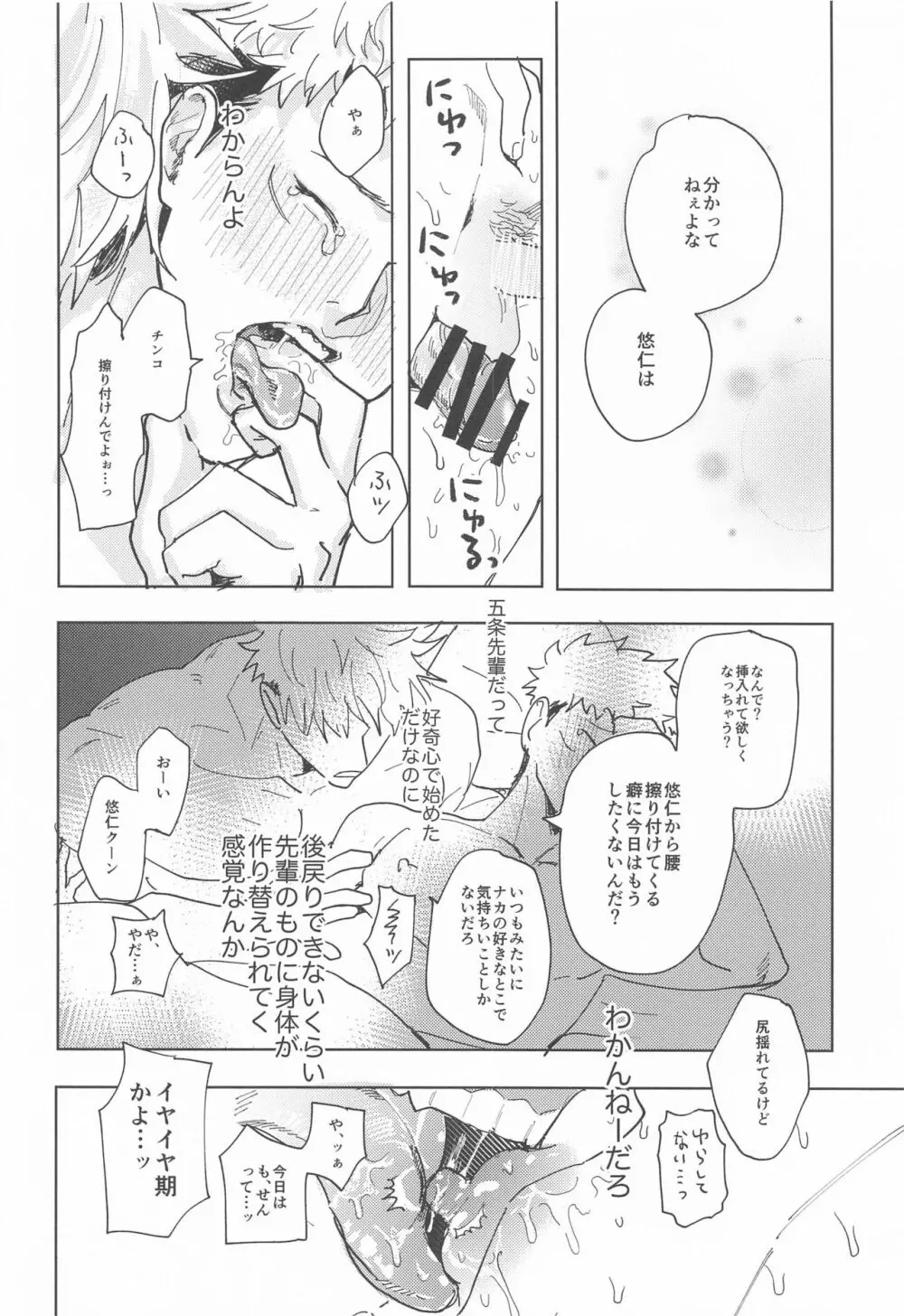 それが愛ってもんだろ - page7