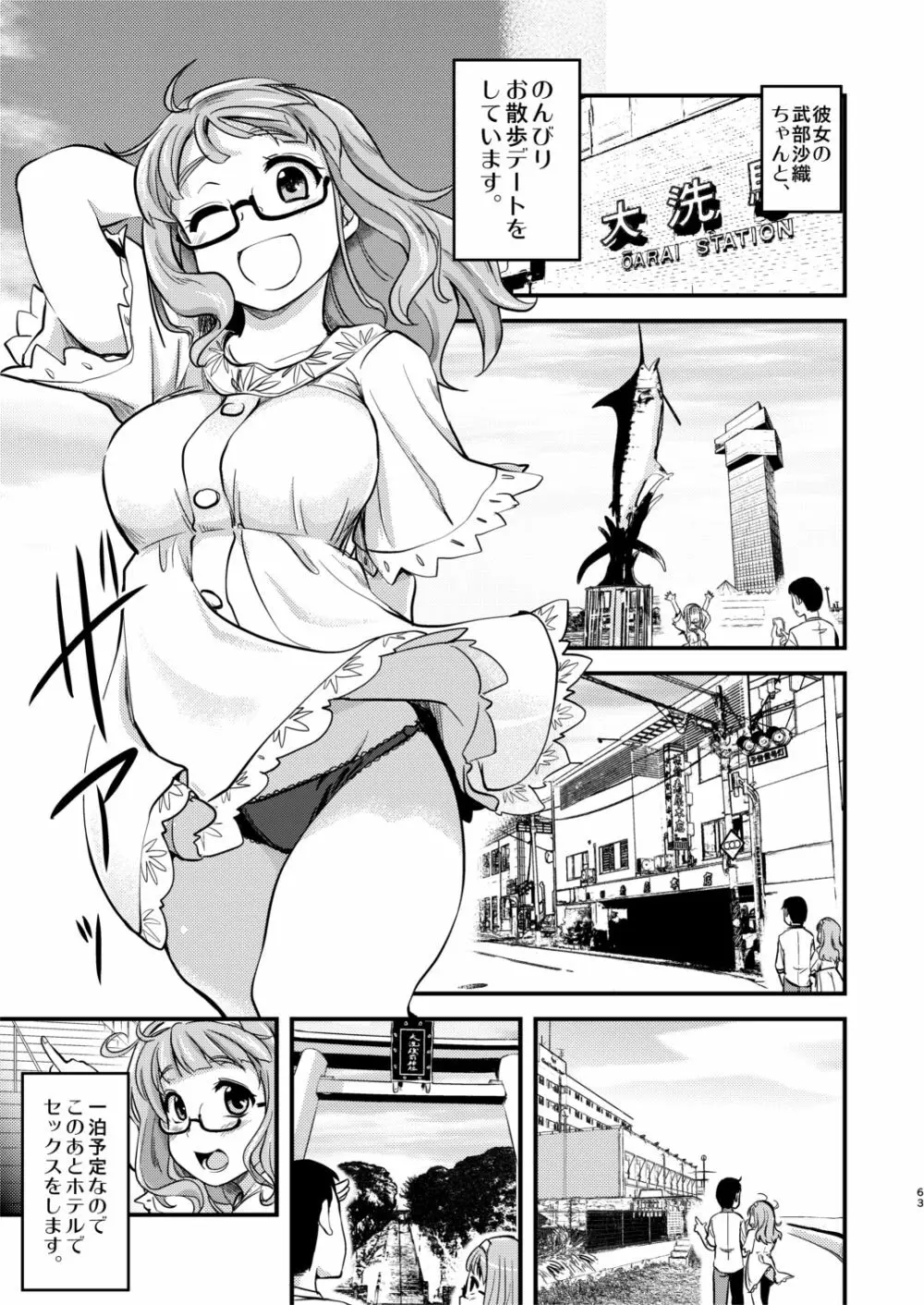 武部沙織ちゃんという彼女との日常。 - page63