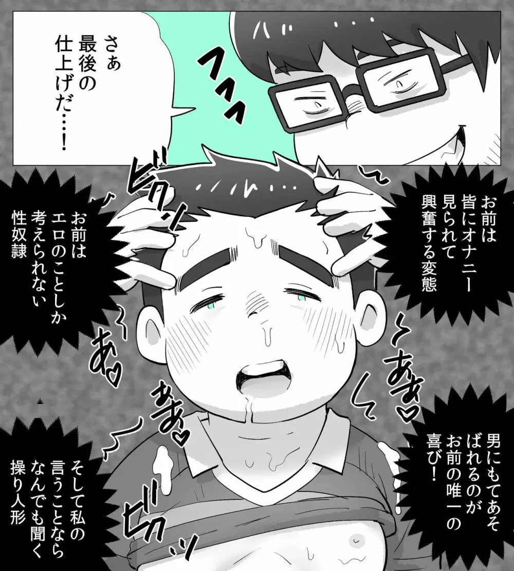 obeccho - 短編漫画「施術にようこそ！1」 - page16