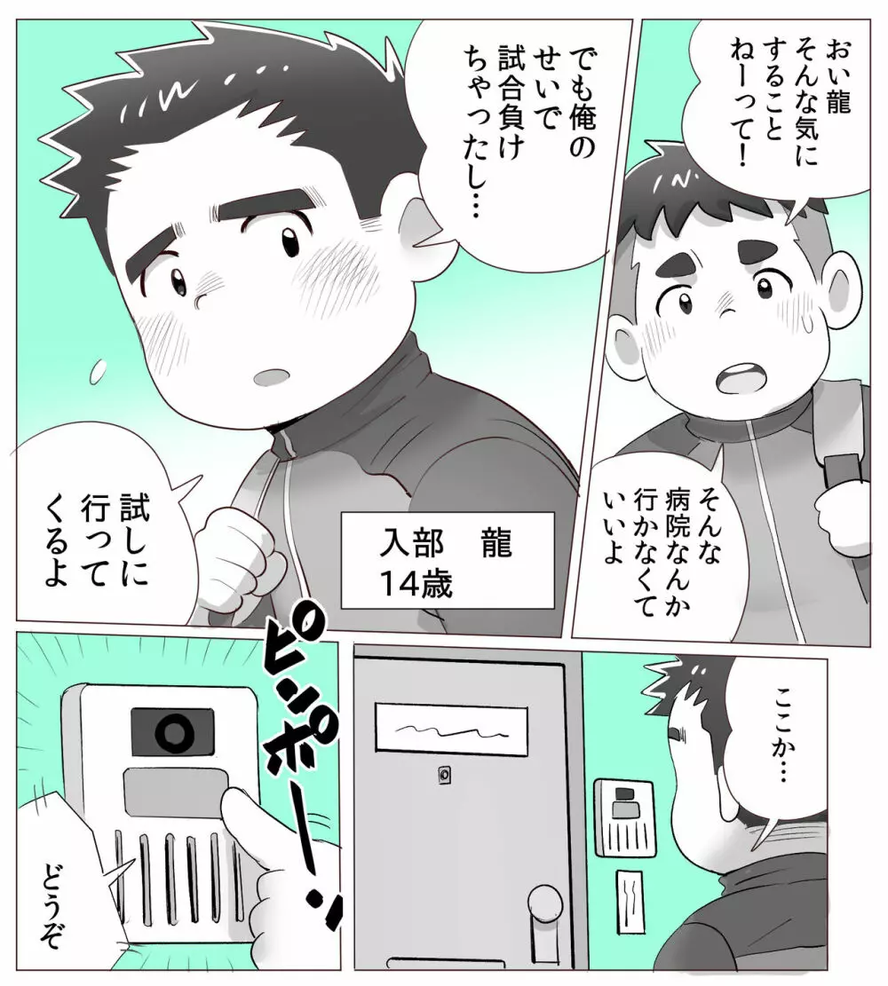 obeccho - 短編漫画「施術にようこそ！1」 - page2