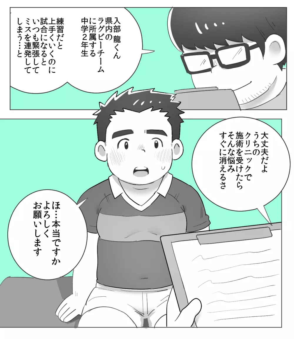 obeccho - 短編漫画「施術にようこそ！1」 - page3