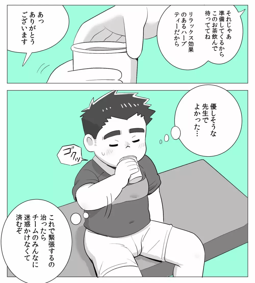 obeccho - 短編漫画「施術にようこそ！1」 - page4