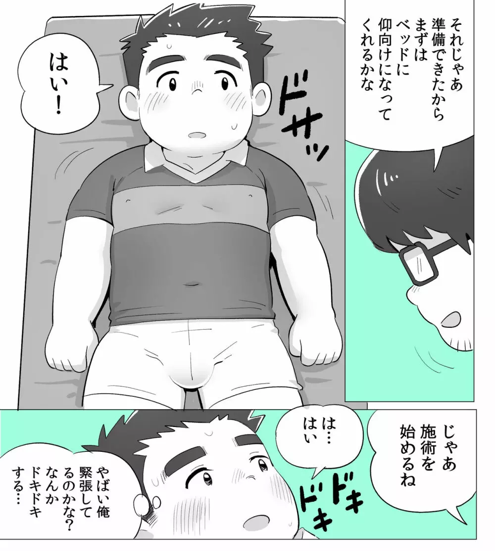 obeccho - 短編漫画「施術にようこそ！1」 - page5