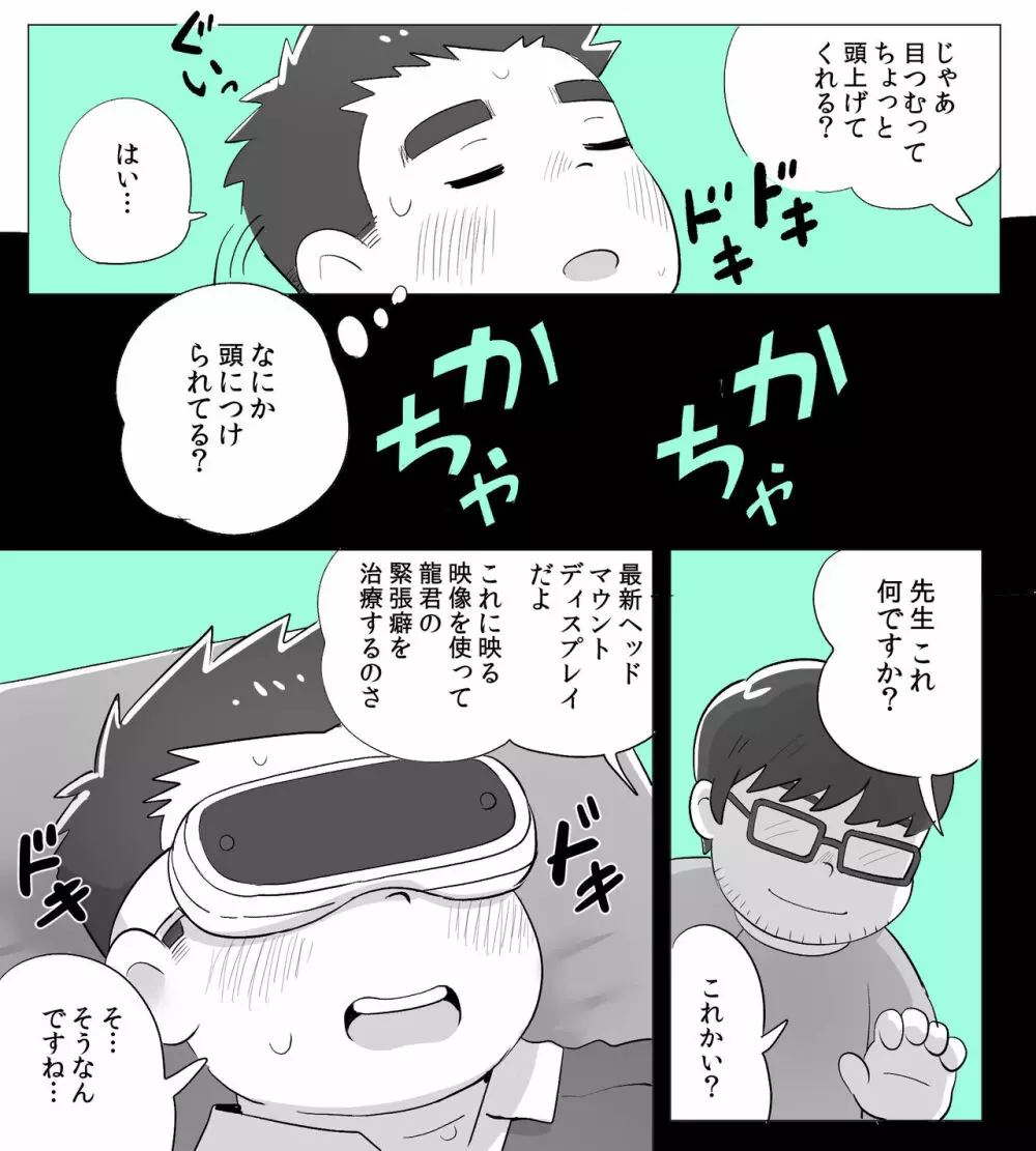 obeccho - 短編漫画「施術にようこそ！1」 - page6