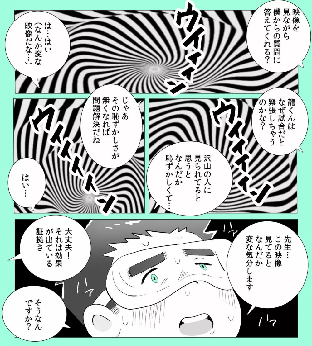 obeccho - 短編漫画「施術にようこそ！1」 - page7