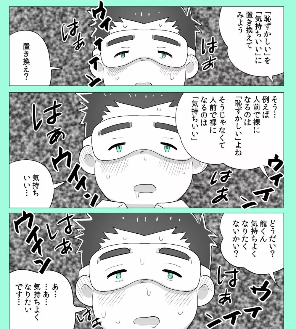 obeccho - 短編漫画「施術にようこそ！1」 - page8