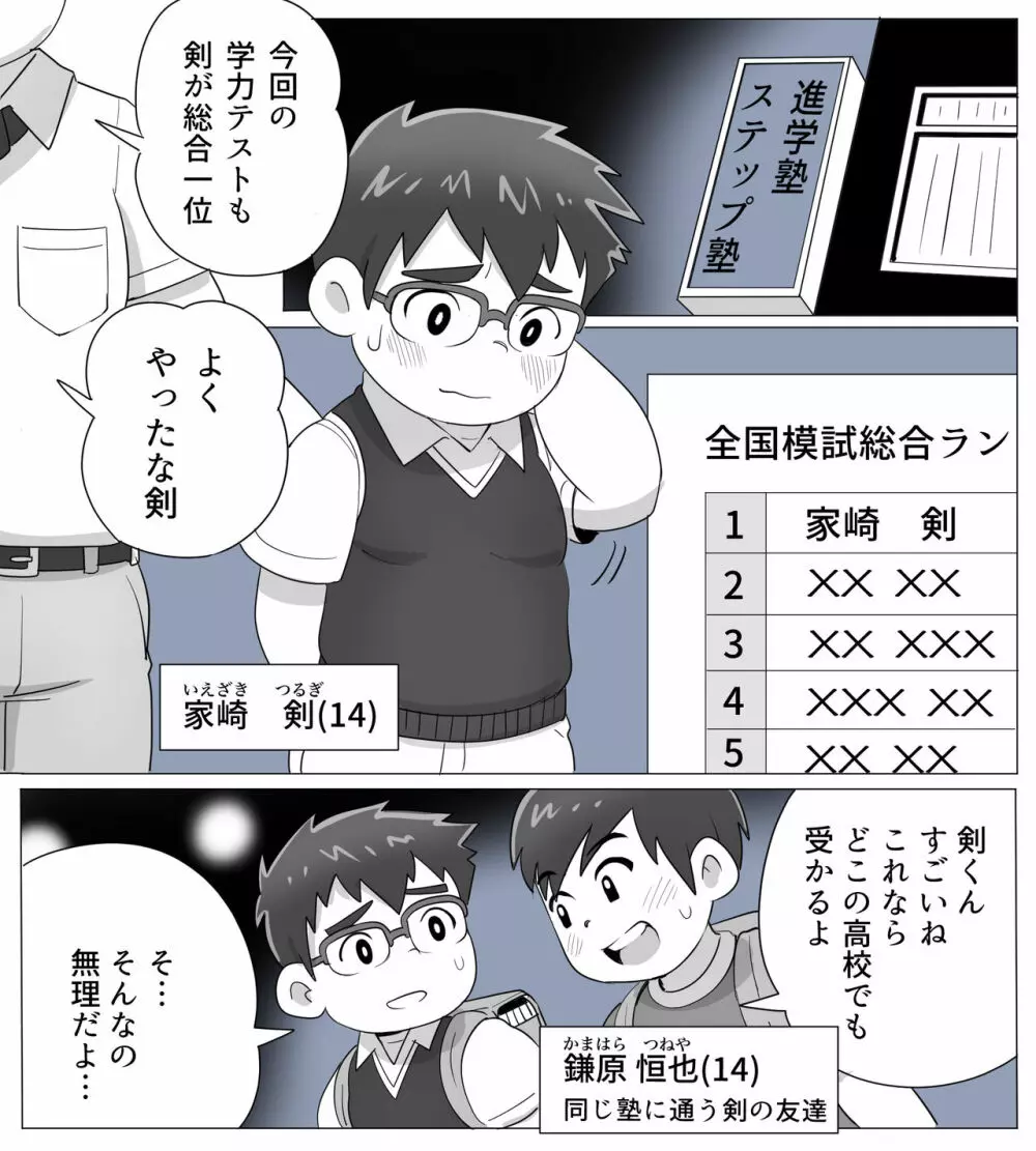 obeccho - 短編漫画「施術にようこそ！2」+「施術にようこそ！2.5」 - page20