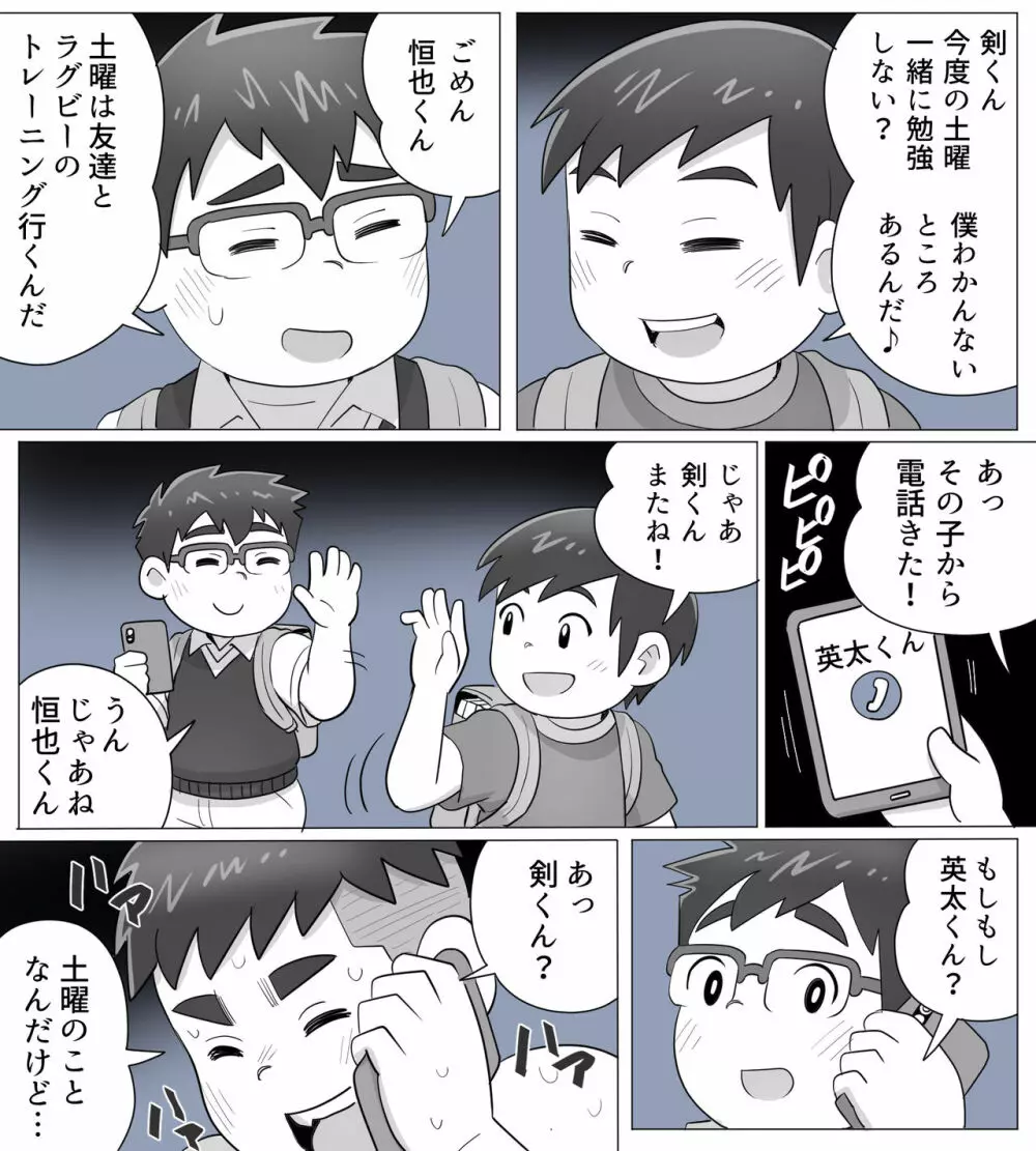 obeccho - 短編漫画「施術にようこそ！2」+「施術にようこそ！2.5」 - page21