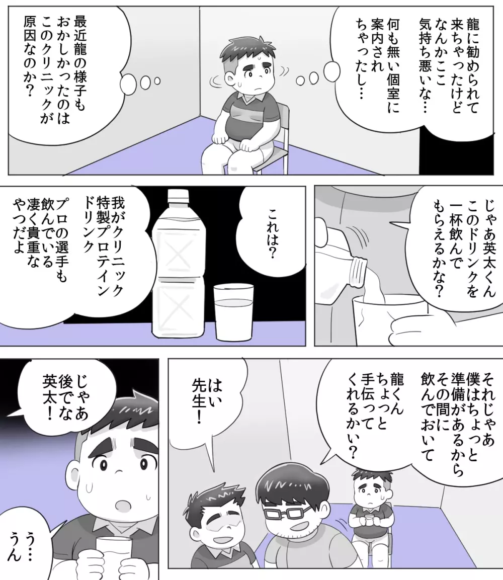 obeccho - 短編漫画「施術にようこそ！2」+「施術にようこそ！2.5」 - page3