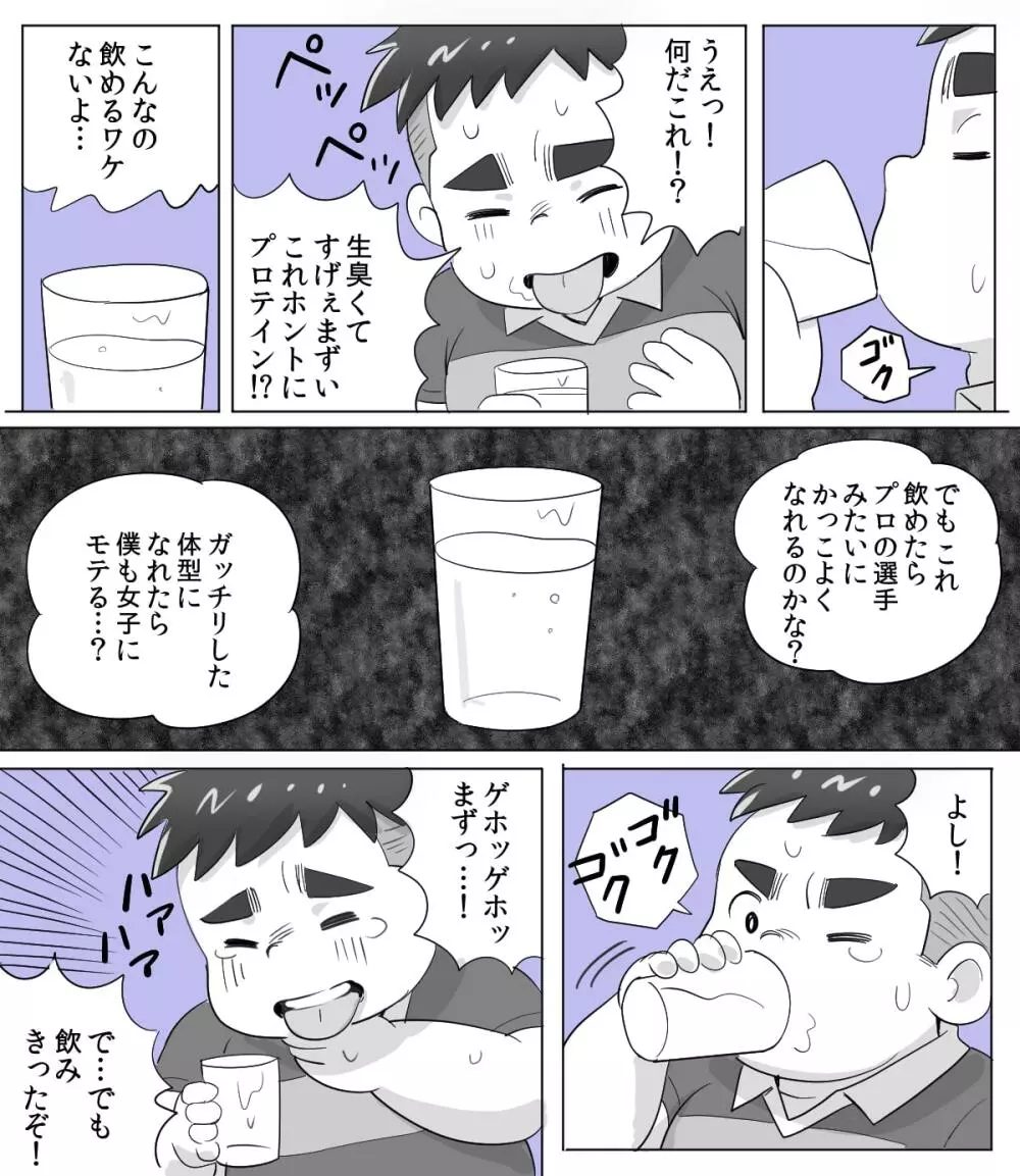 obeccho - 短編漫画「施術にようこそ！2」+「施術にようこそ！2.5」 - page4