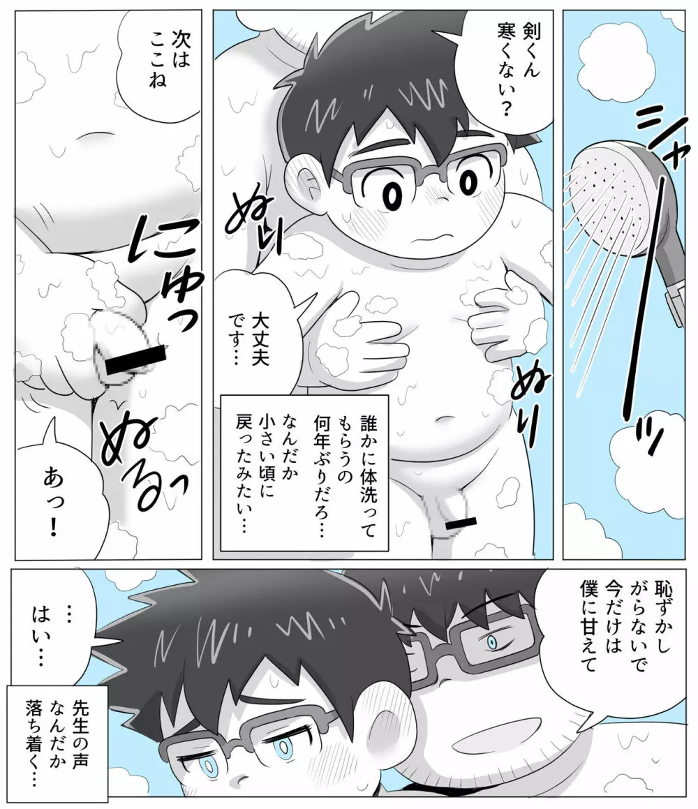 obeccho - 短編漫画「施術にようこそ！3」 - page10