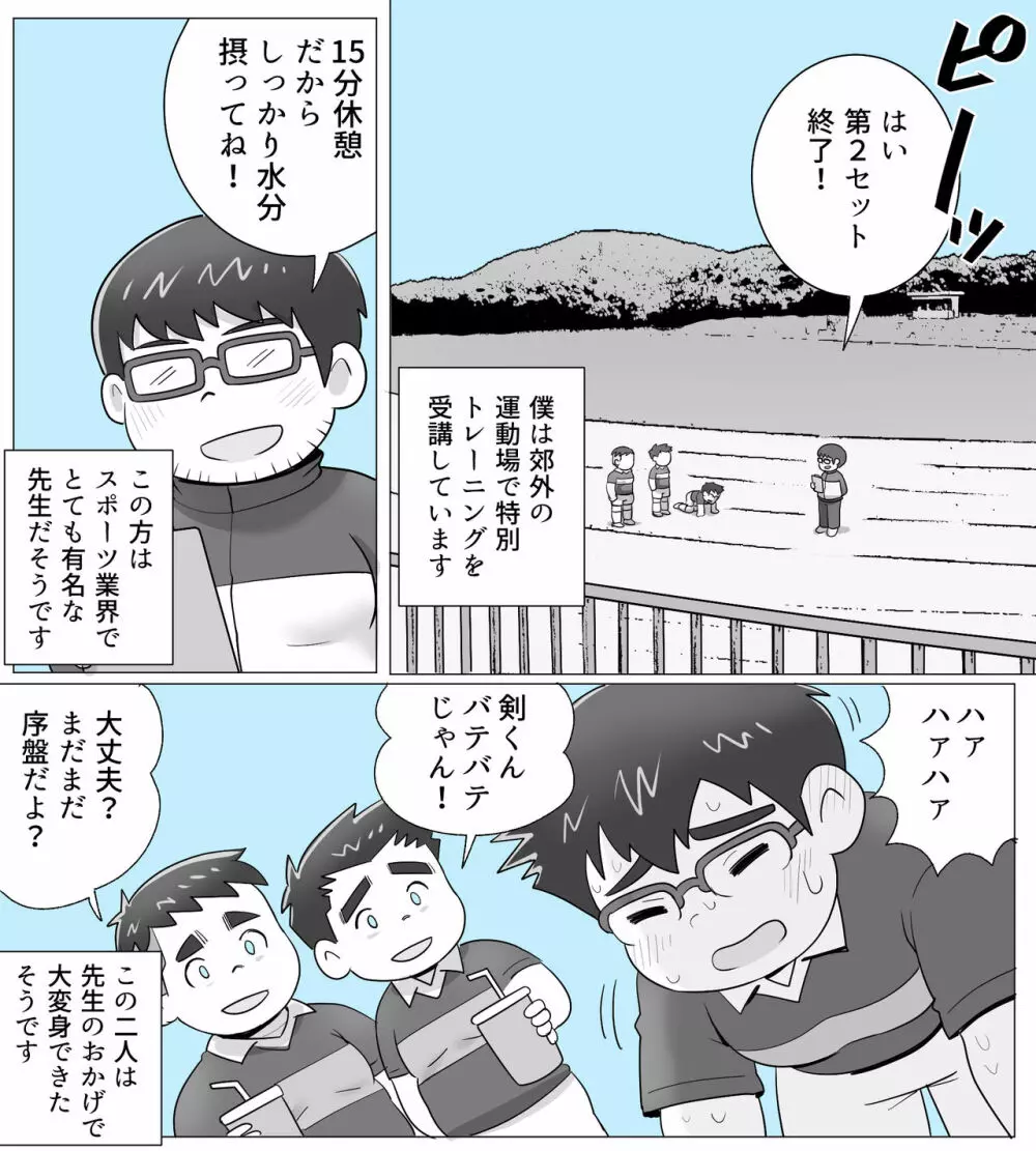 obeccho - 短編漫画「施術にようこそ！3」 - page2