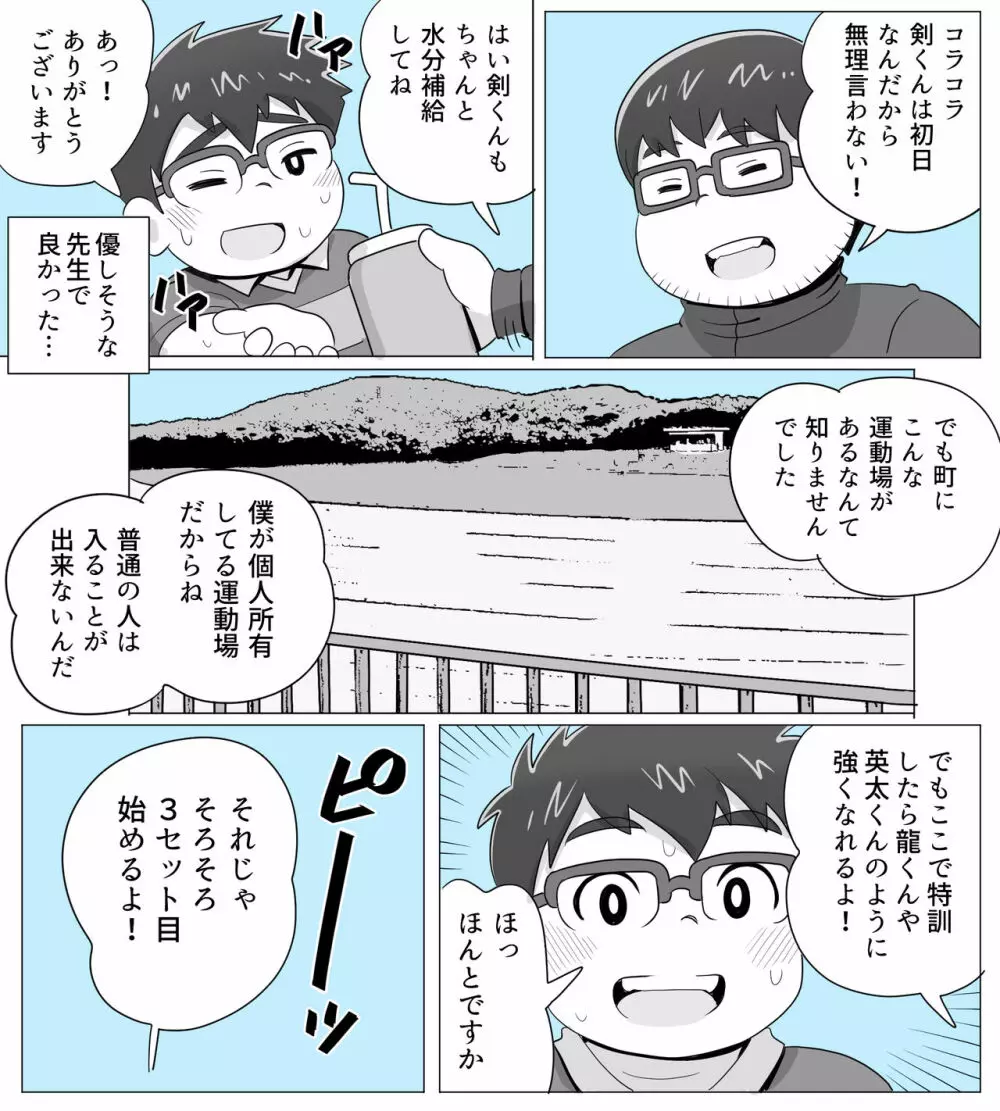 obeccho - 短編漫画「施術にようこそ！3」 - page3