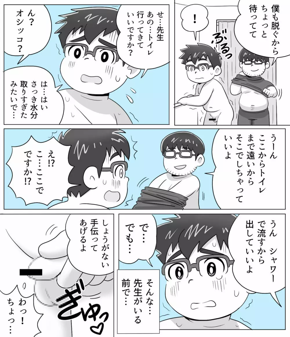 obeccho - 短編漫画「施術にようこそ！3」 - page7