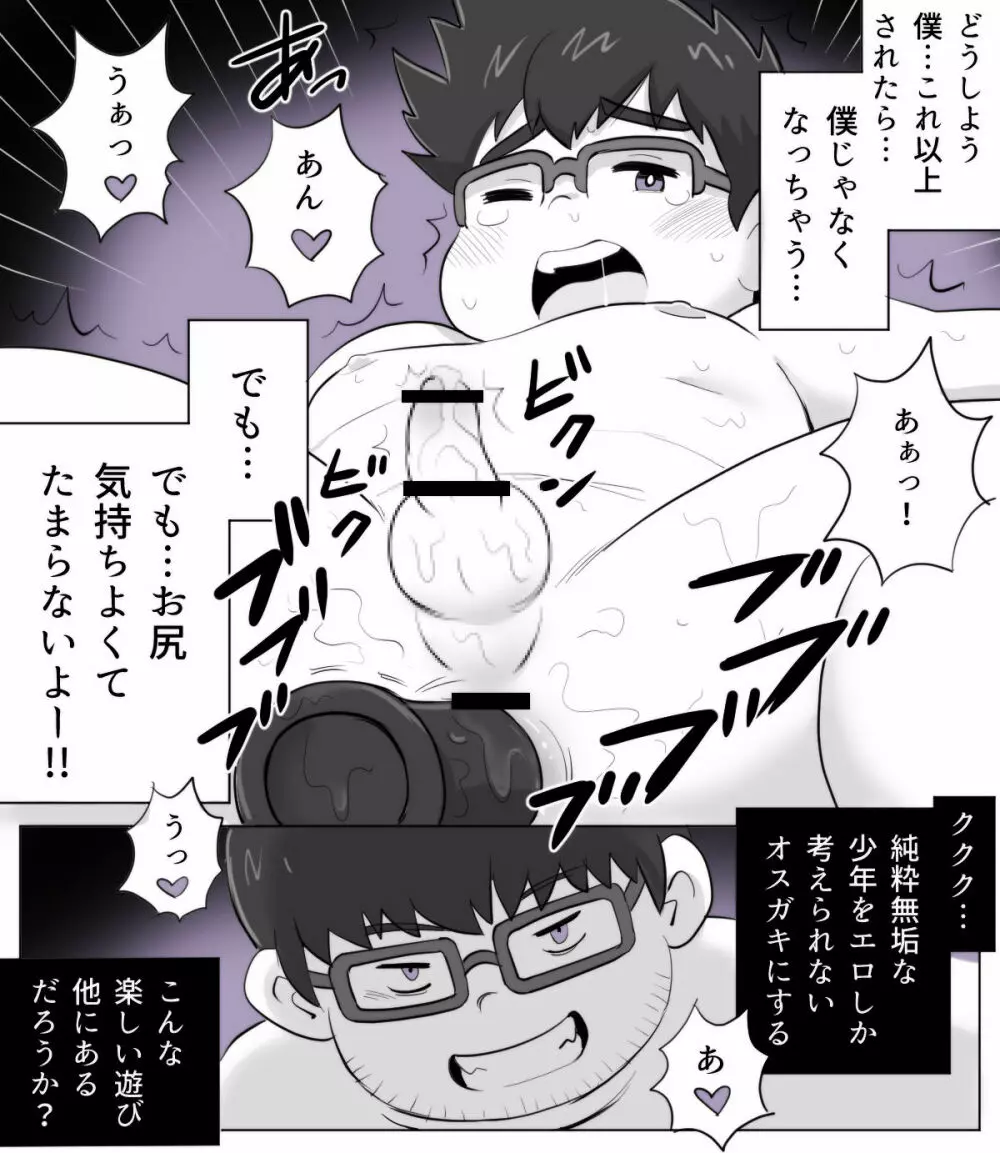 obeccho - 短編漫画「施術にようこそ！4」 - page13