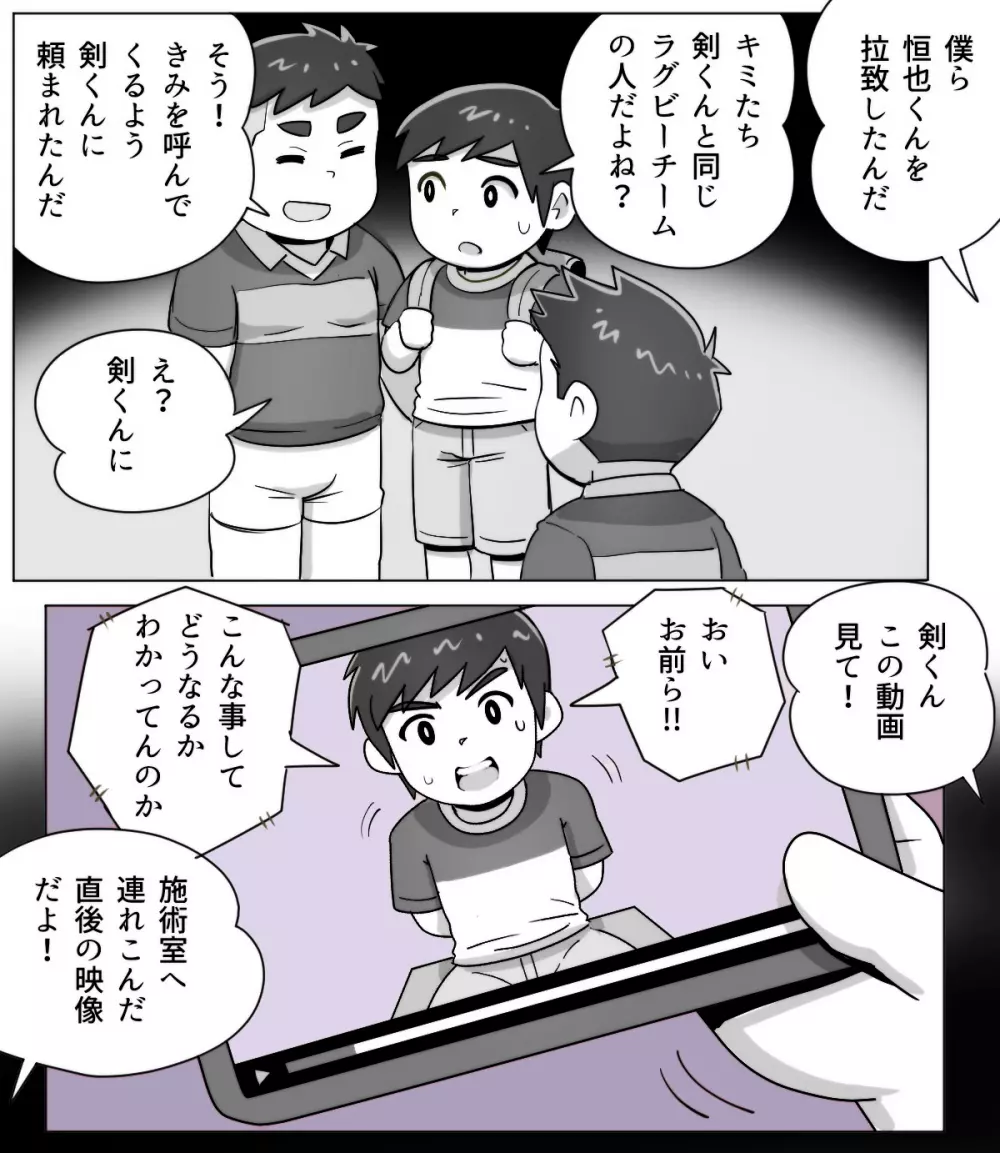 obeccho - 短編漫画「施術にようこそ！4」 - page19