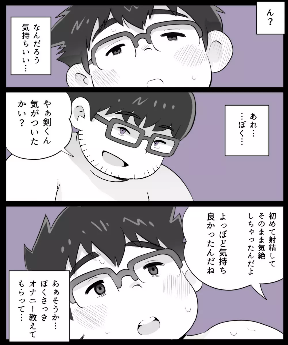 obeccho - 短編漫画「施術にようこそ！4」 - page2