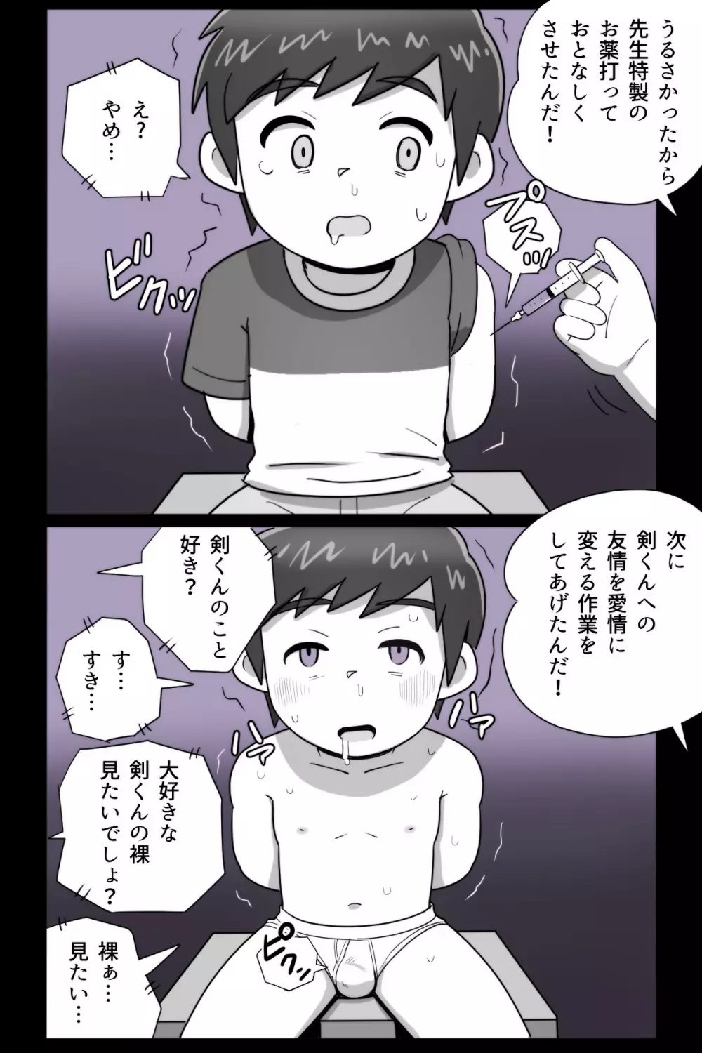 obeccho - 短編漫画「施術にようこそ！4」 - page20