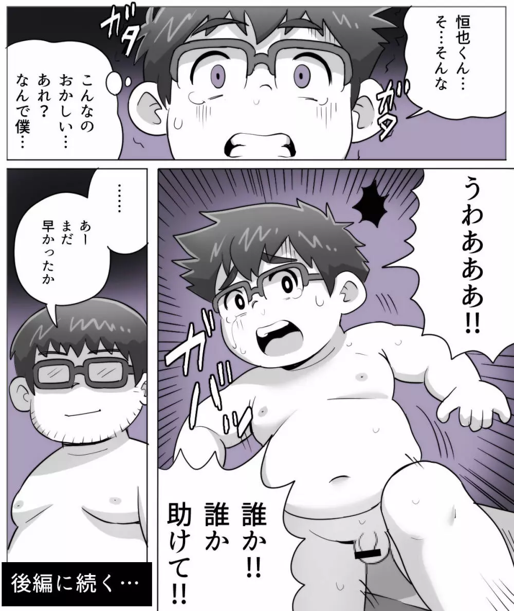 obeccho - 短編漫画「施術にようこそ！4」 - page23