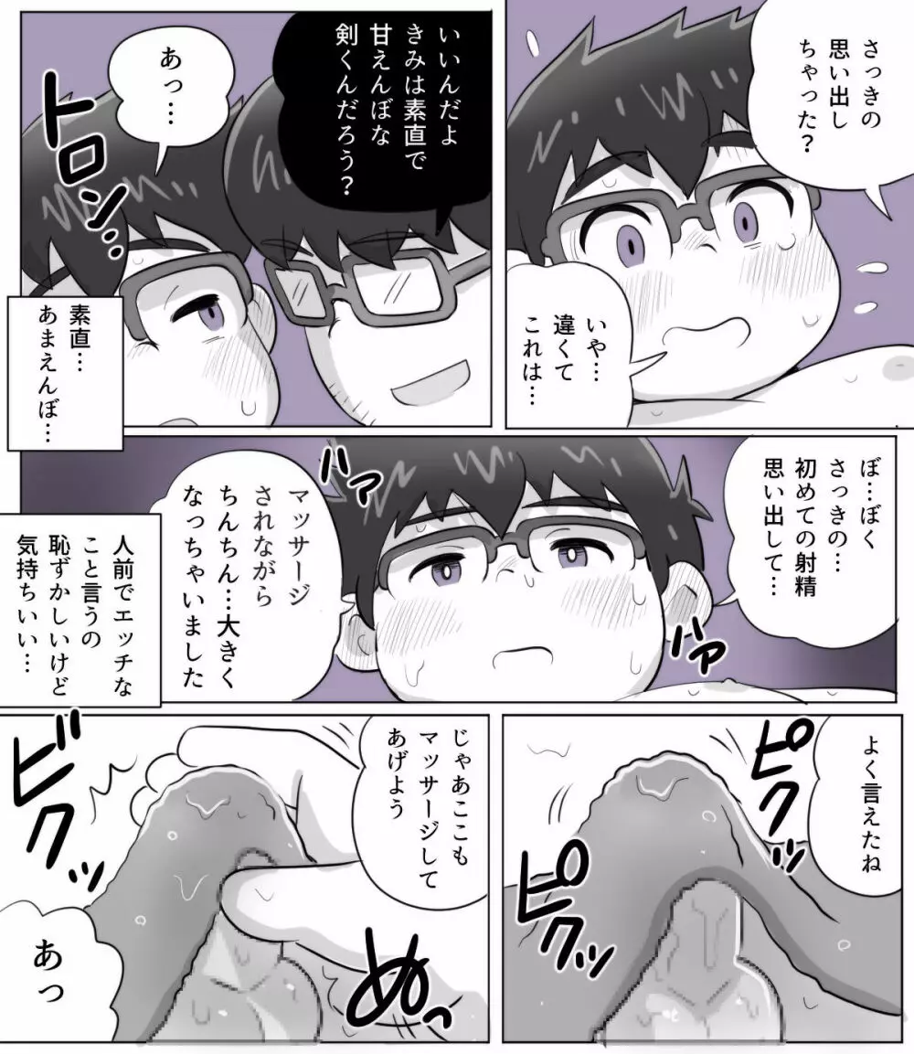 obeccho - 短編漫画「施術にようこそ！4」 - page5