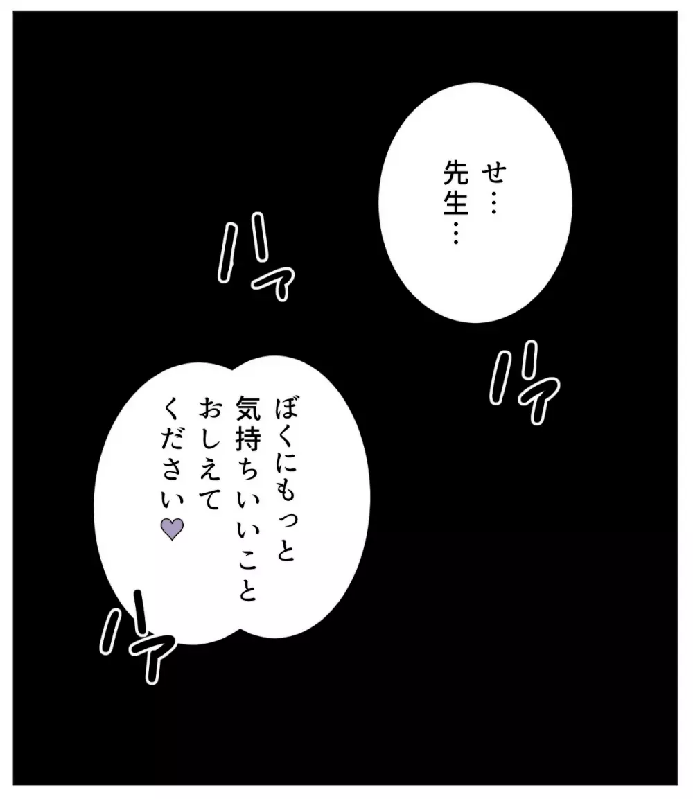 obeccho - 短編漫画「施術にようこそ！4」 - page9