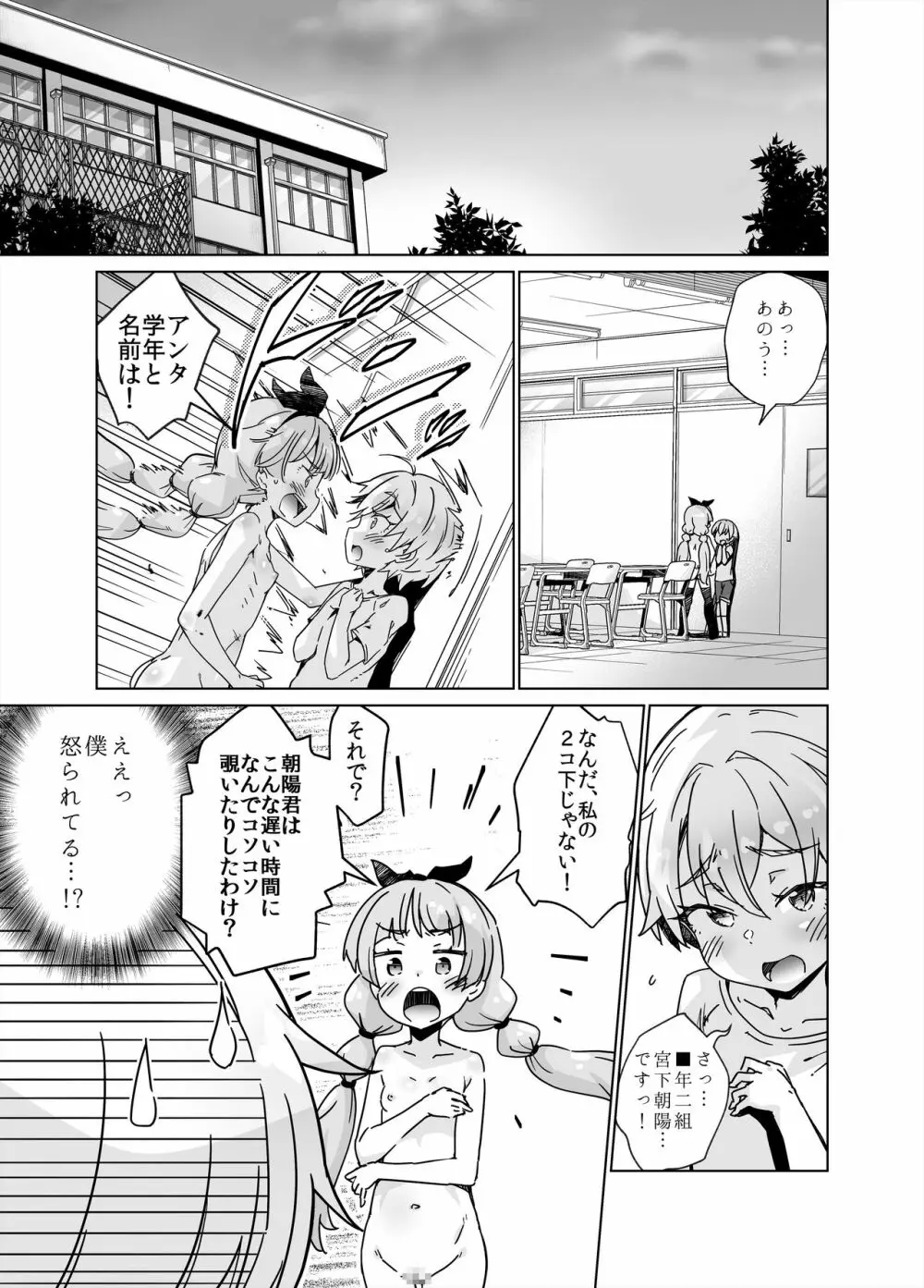 教室で全裸角オナにハマっちゃいました!! - page10