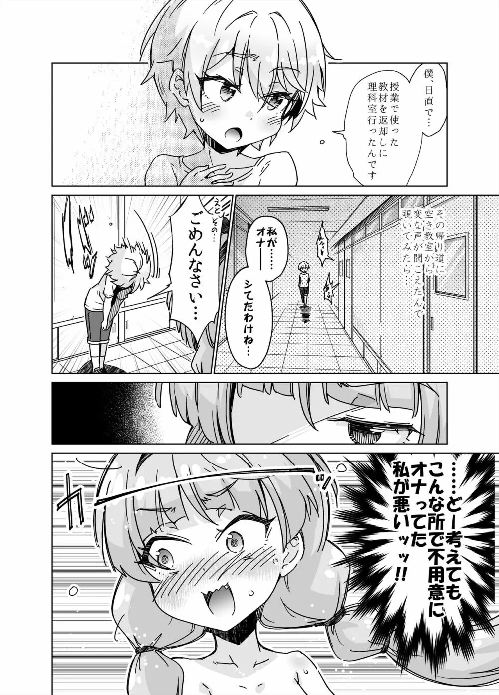 教室で全裸角オナにハマっちゃいました!! - page11