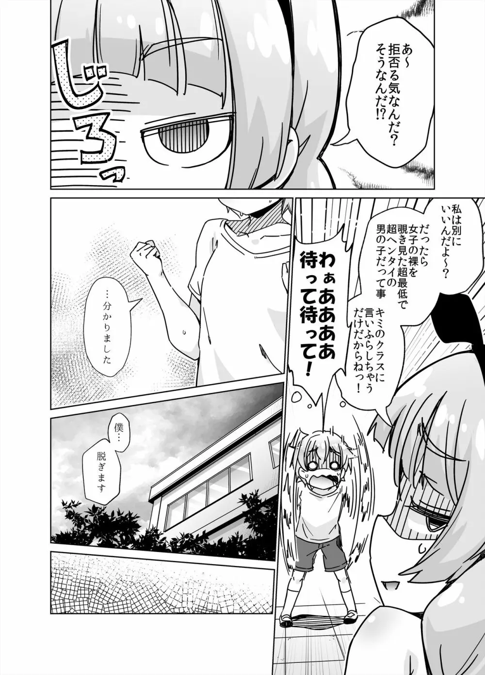 教室で全裸角オナにハマっちゃいました!! - page13