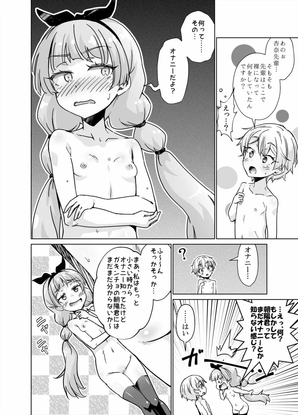 教室で全裸角オナにハマっちゃいました!! - page15