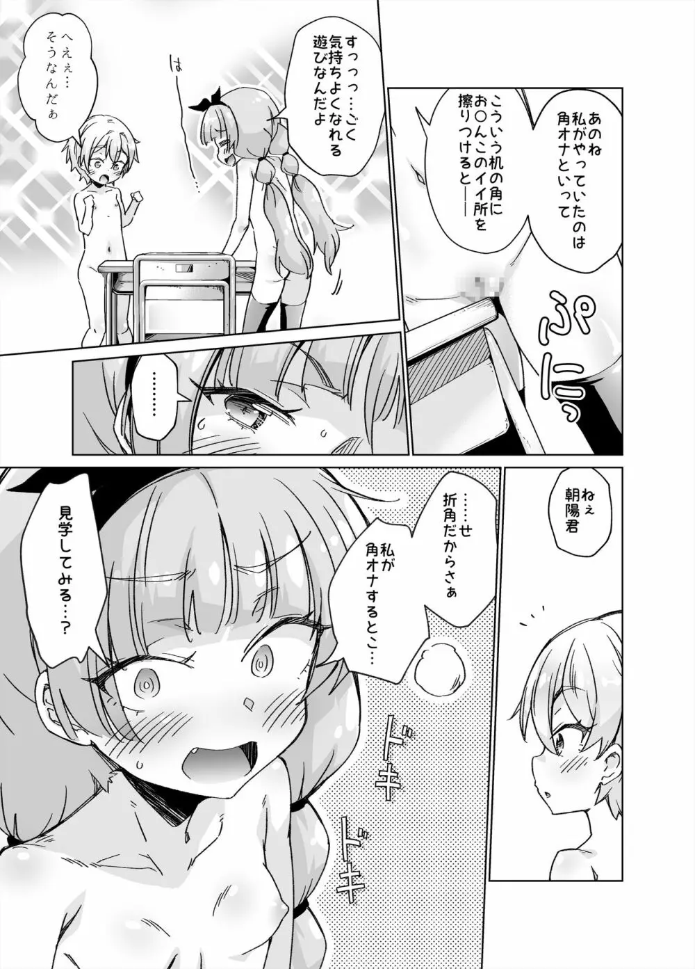 教室で全裸角オナにハマっちゃいました!! - page16