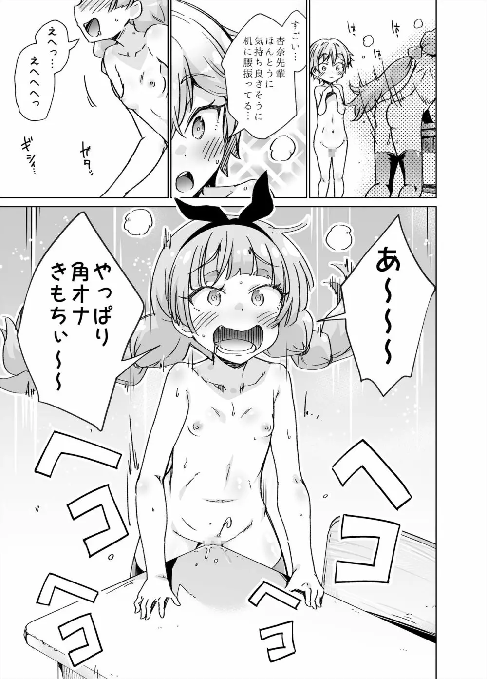 教室で全裸角オナにハマっちゃいました!! - page18