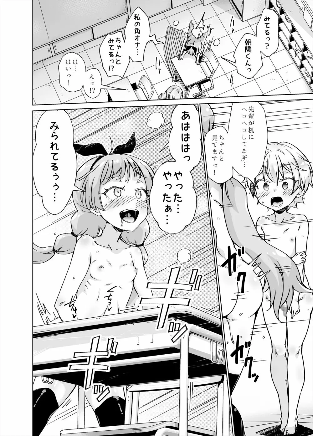 教室で全裸角オナにハマっちゃいました!! - page19