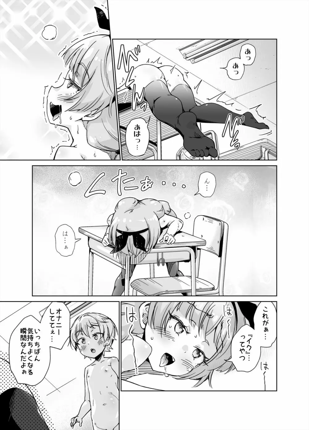 教室で全裸角オナにハマっちゃいました!! - page22