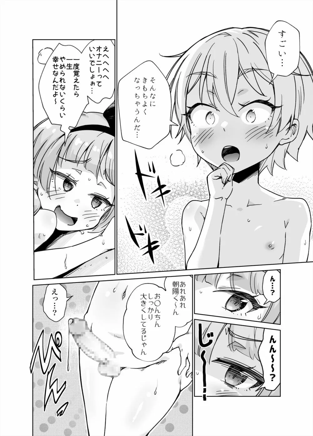 教室で全裸角オナにハマっちゃいました!! - page23