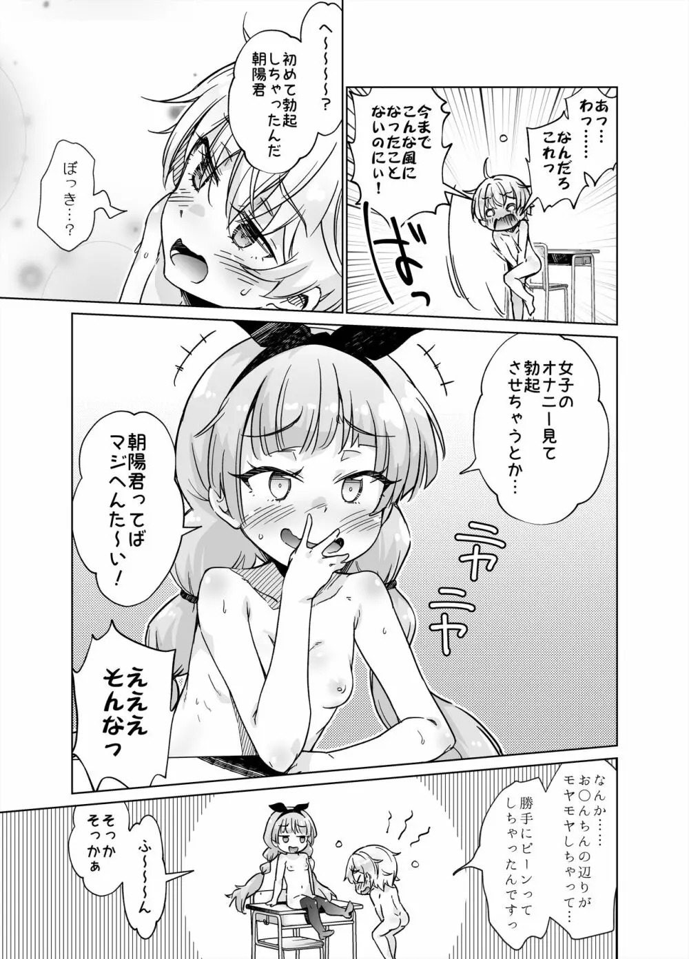 教室で全裸角オナにハマっちゃいました!! - page24