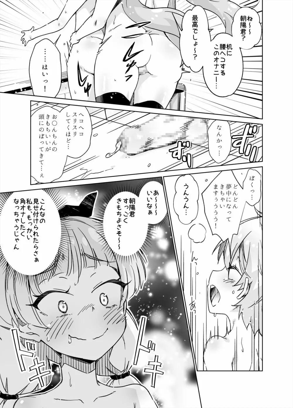 教室で全裸角オナにハマっちゃいました!! - page28