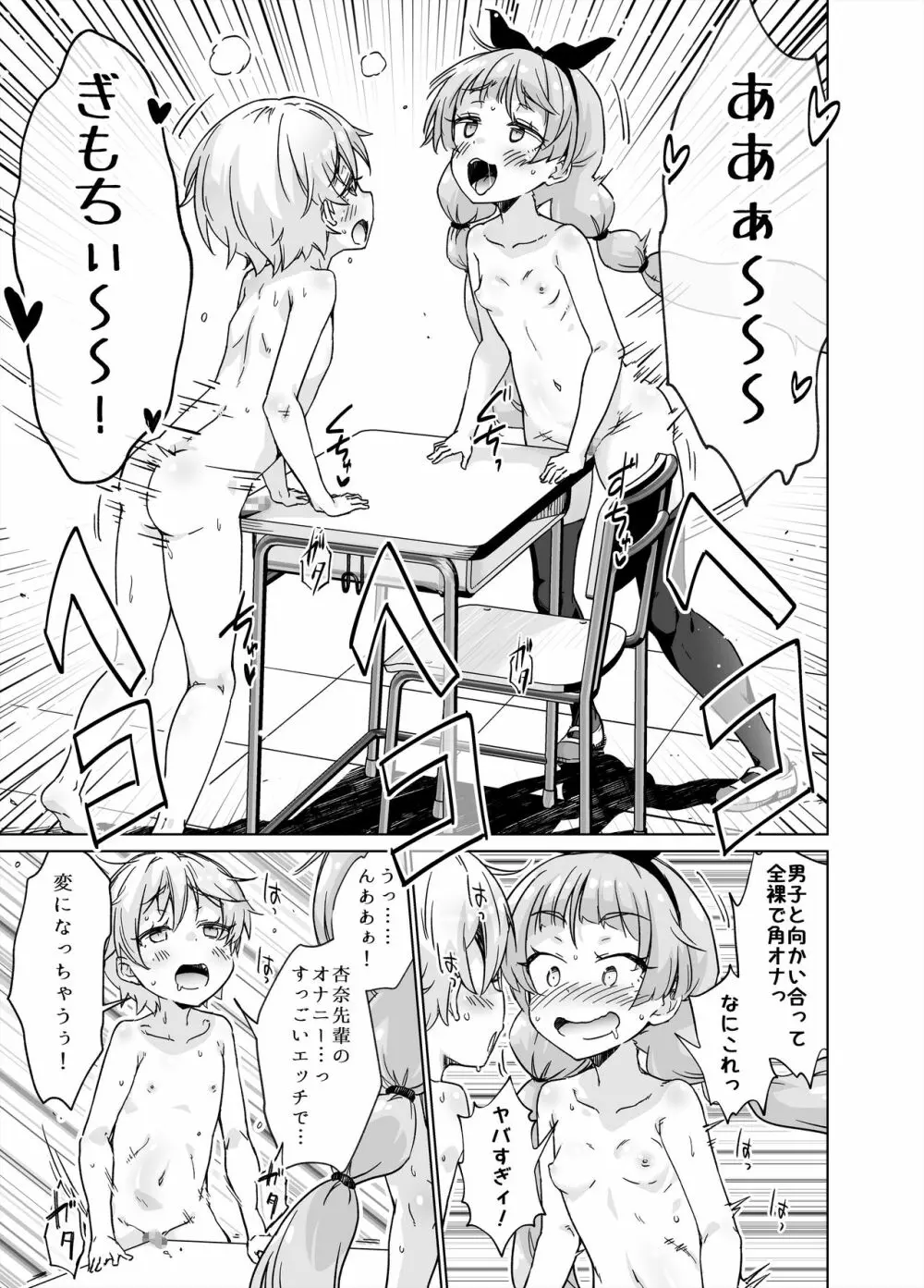 教室で全裸角オナにハマっちゃいました!! - page30