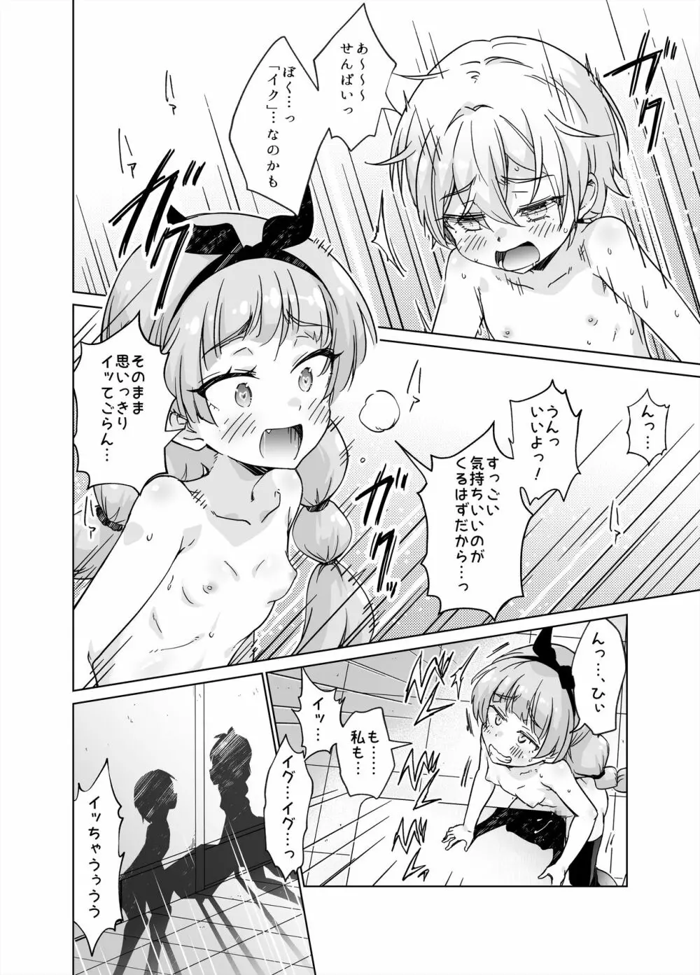 教室で全裸角オナにハマっちゃいました!! - page31